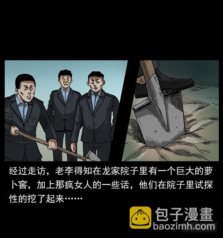 136龙姓杀人魔2(1/2)-第121话
