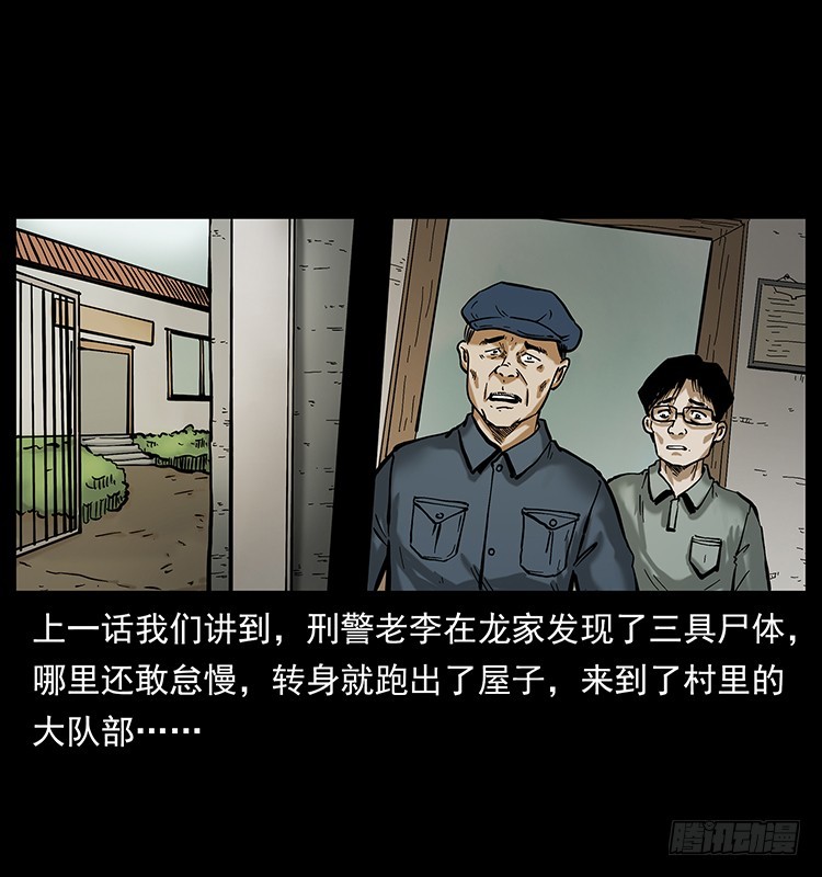136龙姓杀人魔2(1/2)-第121话