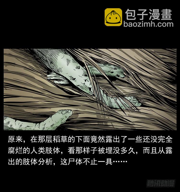 136龙姓杀人魔2(1/2)-第121话