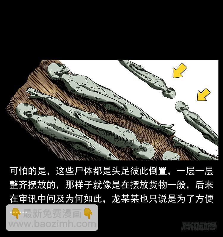136龙姓杀人魔2(1/2)-第121话