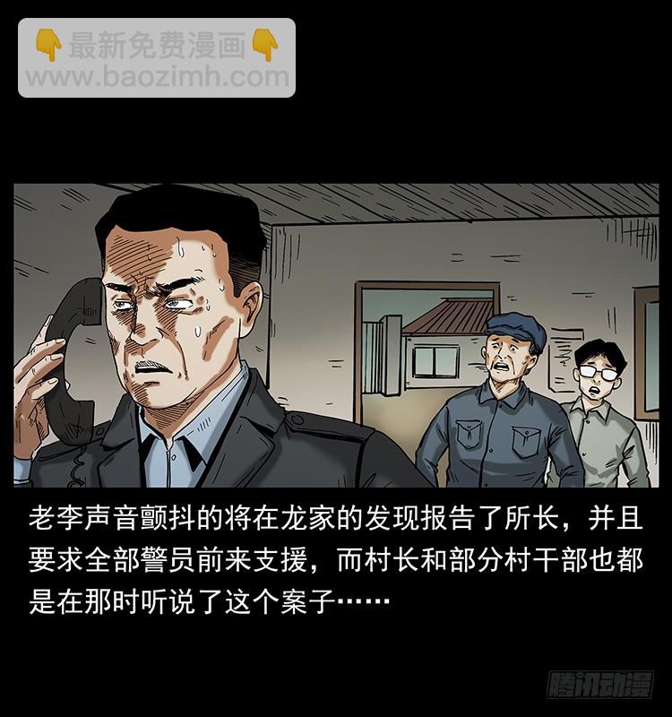 136龙姓杀人魔2(1/2)-第121话