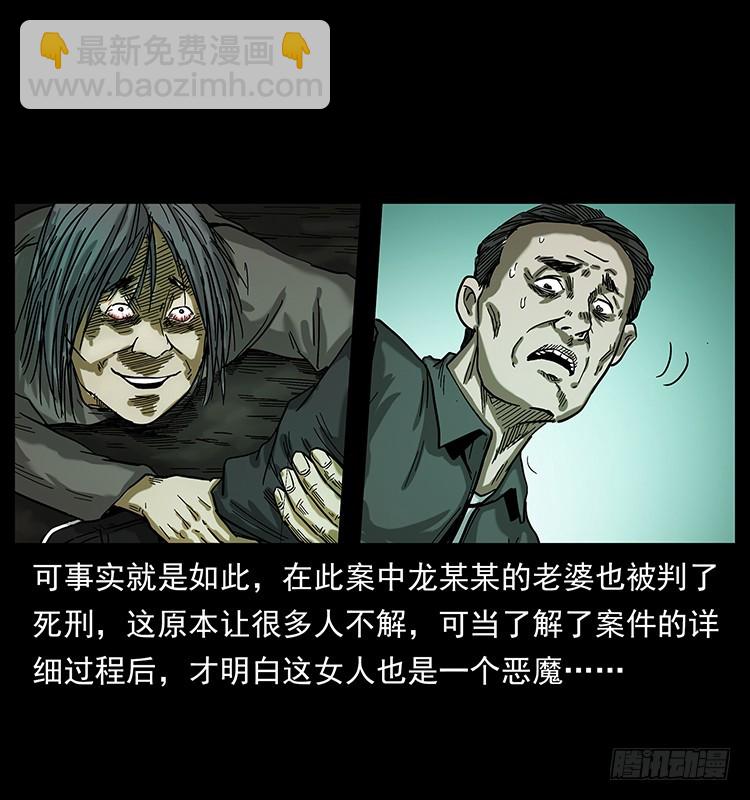 136龙姓杀人魔2(1/2)-第121话