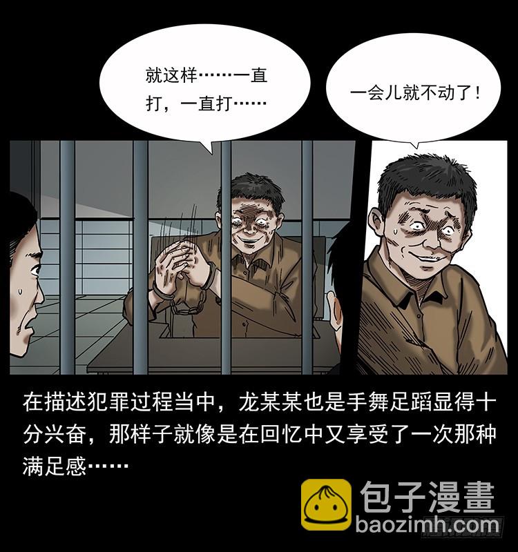 136龙姓杀人魔2(1/2)-第121话