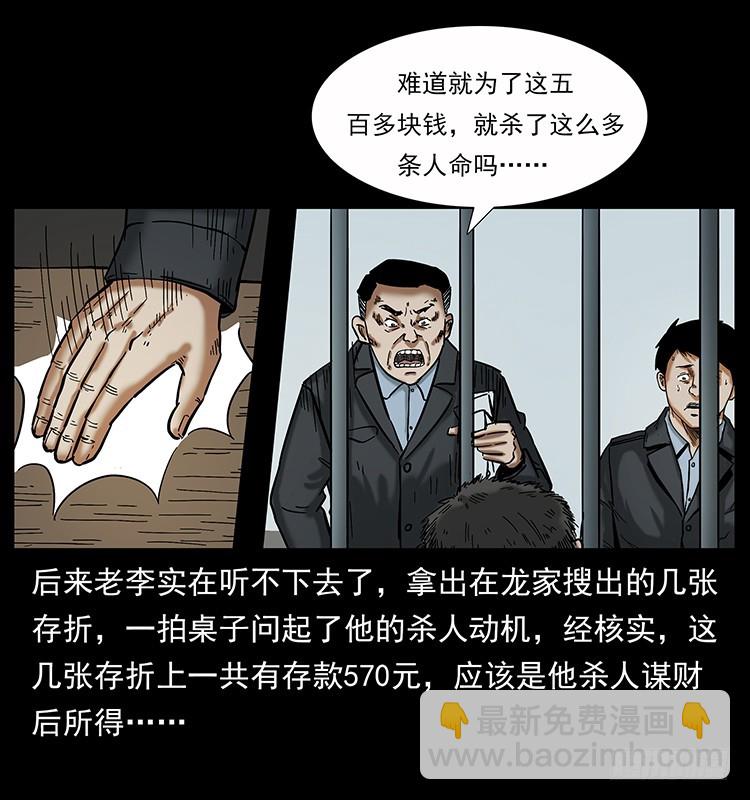 136龙姓杀人魔2(1/2)-第121话