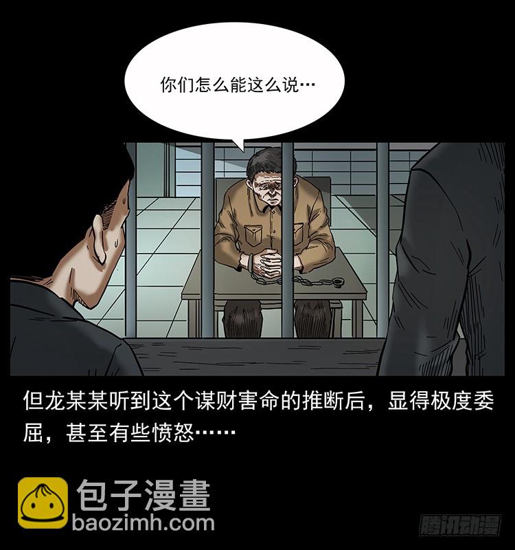 136龙姓杀人魔2(1/2)-第121话