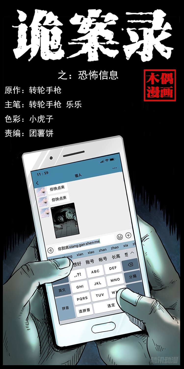 138恐怖信息(1/2)-第123话