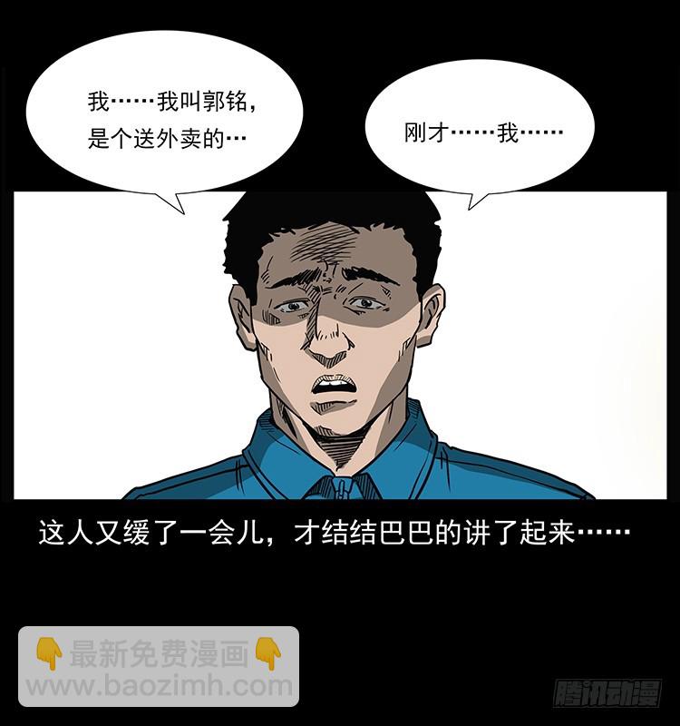 138恐怖信息(1/2)-第123话