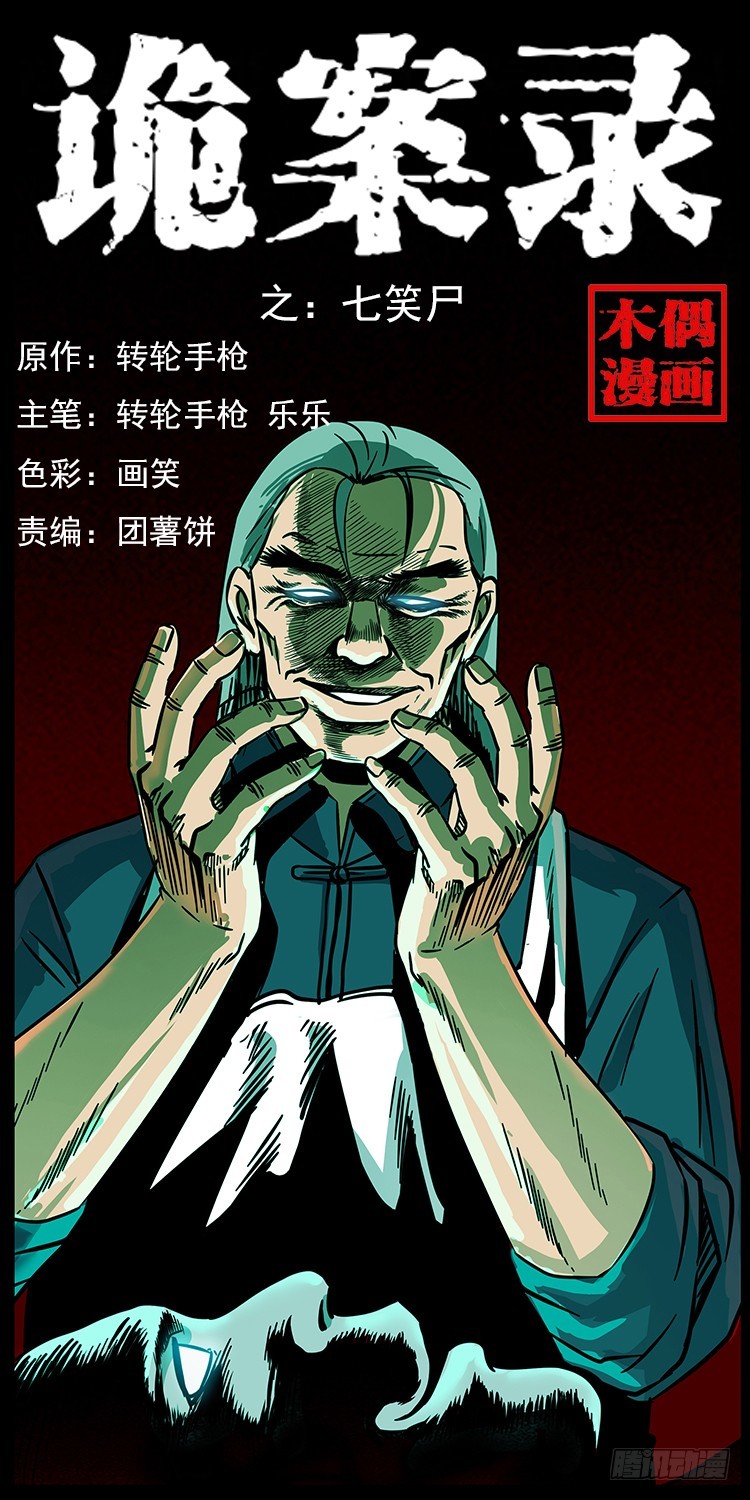142七笑尸(1/2)-第127话