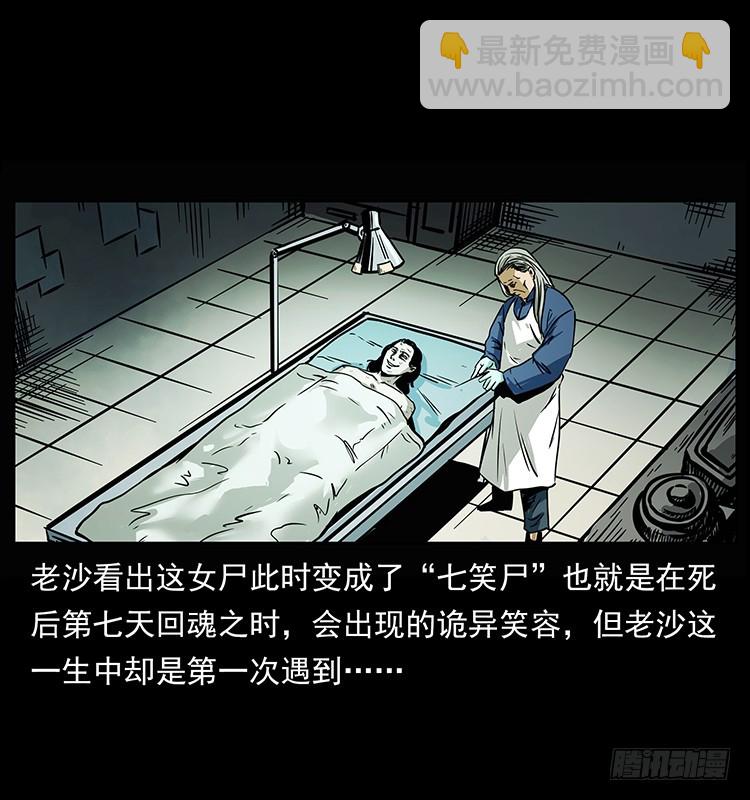 142七笑尸(1/2)-第127话