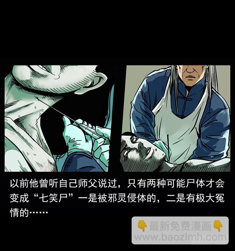 142七笑尸(1/2)-第127话