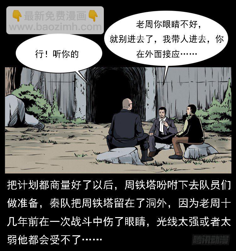 17防空洞诡影3(1/2)-第17话
