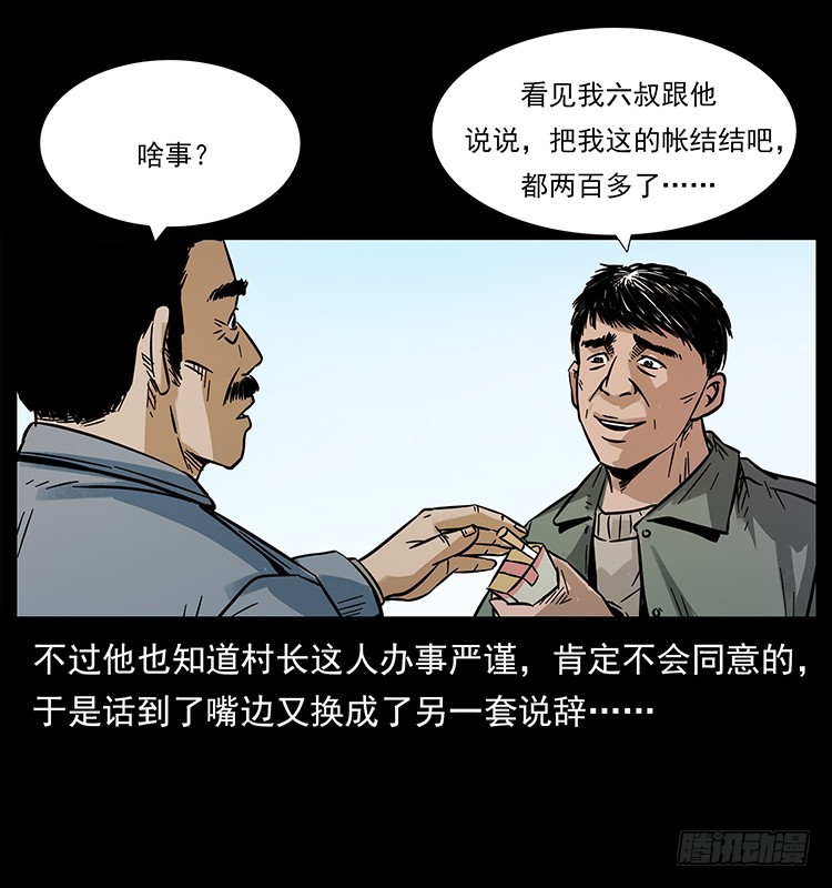 144守林人死亡事件(1/2)-第129话