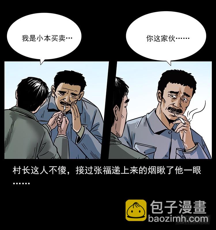 144守林人死亡事件(1/2)-第129话