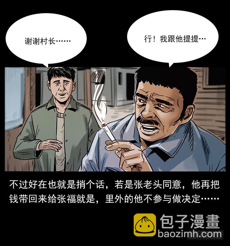 144守林人死亡事件(1/2)-第129话