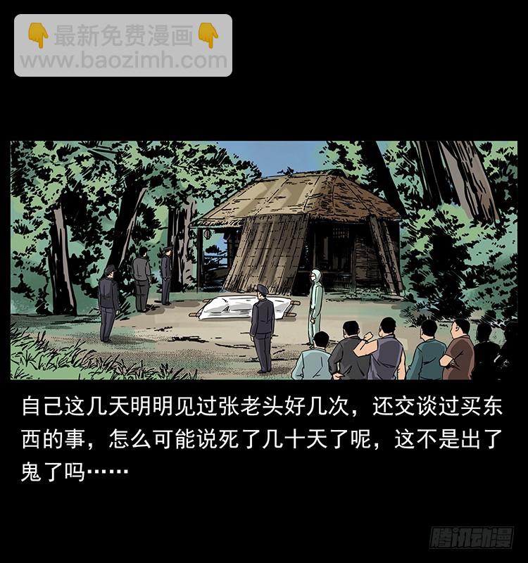 144守林人死亡事件(1/2)-第129话