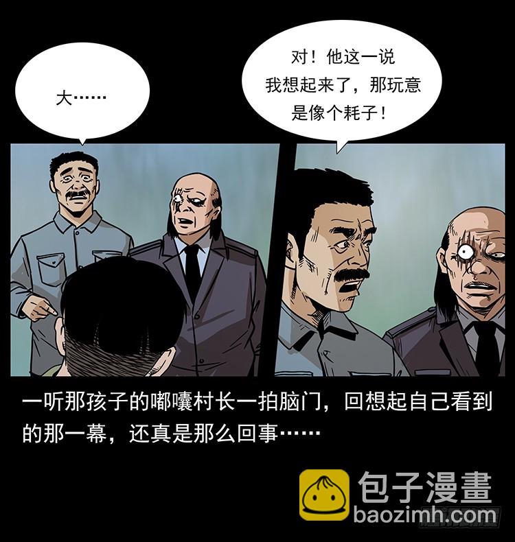 144守林人死亡事件(1/2)-第129话