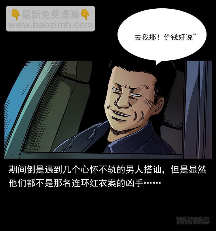 红衣女连环杀人案(1/2)-第131话