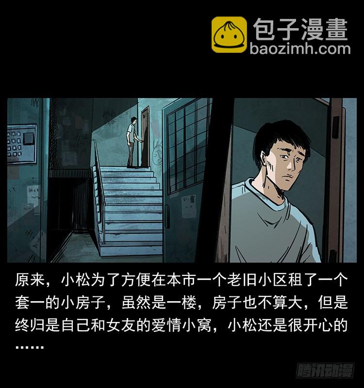 魔都藏尸案(1/2)-第133话