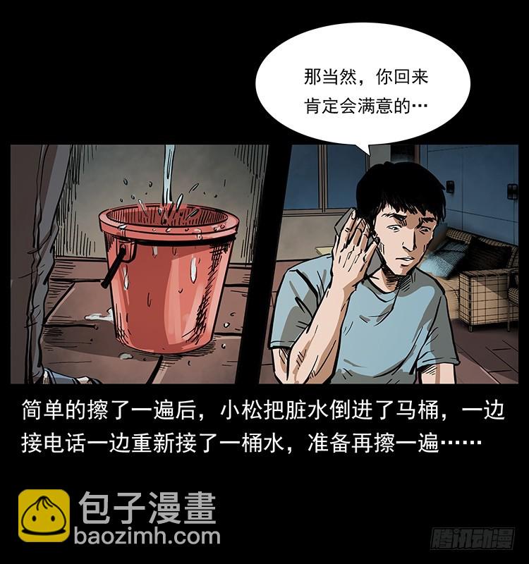 魔都藏尸案(1/2)-第133话
