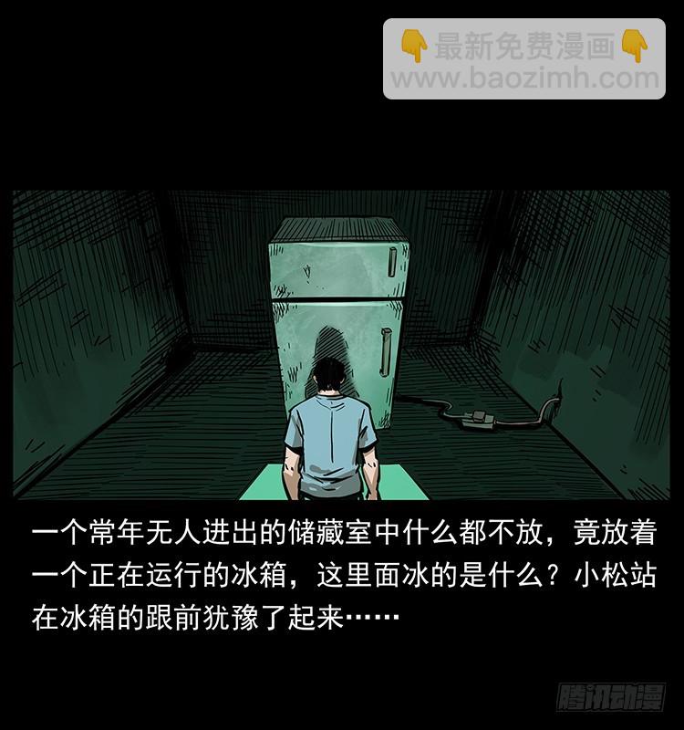 魔都藏尸案(1/2)-第133话