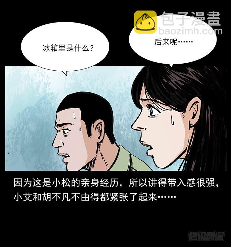 魔都藏尸案(1/2)-第133话