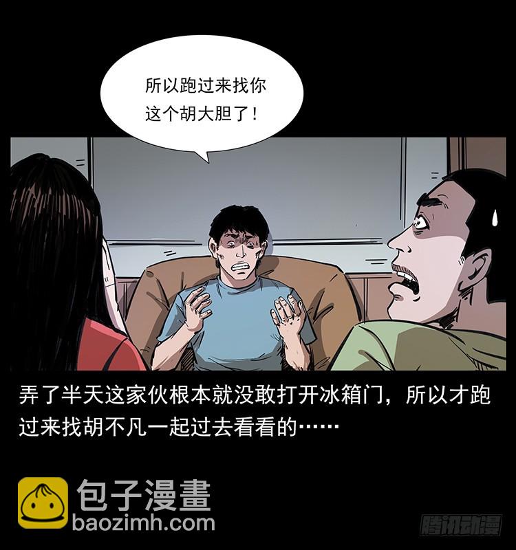 魔都藏尸案(1/2)-第133话
