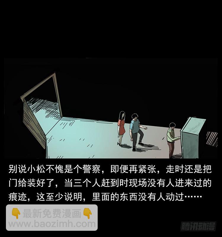 魔都藏尸案(1/2)-第133话