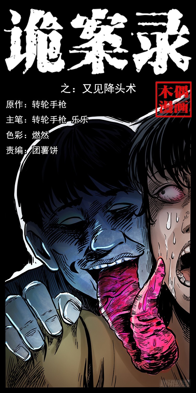 又见降头术(1/2)-第135话