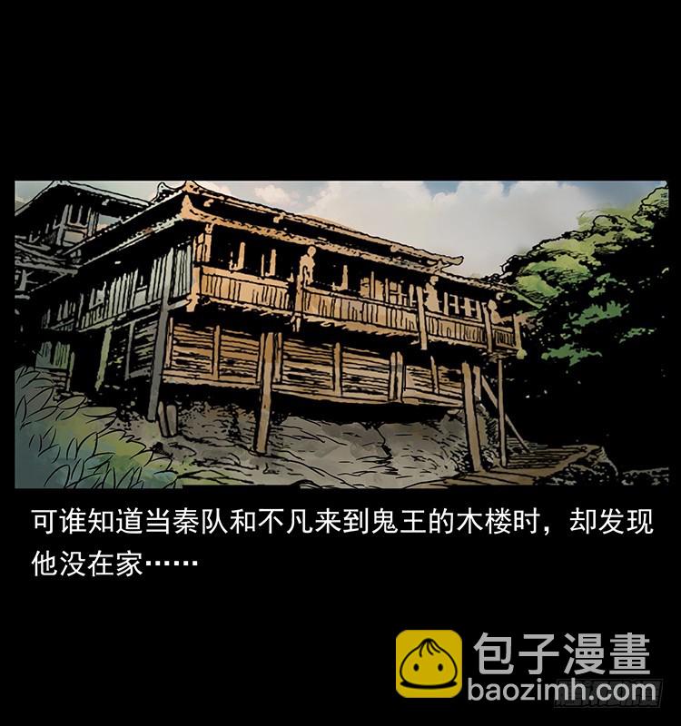 又见降头术(1/2)-第135话