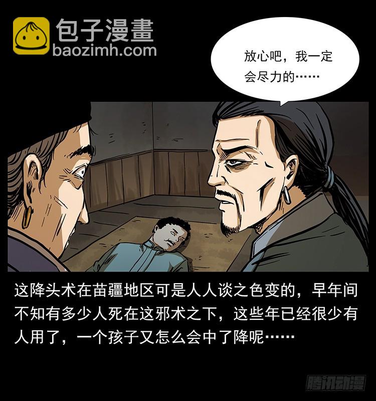 又见降头术(1/2)-第135话