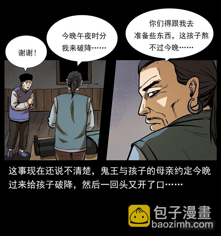 又见降头术(1/2)-第135话