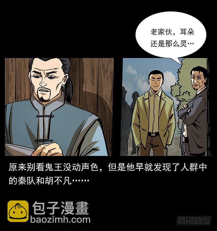 又见降头术(1/2)-第135话