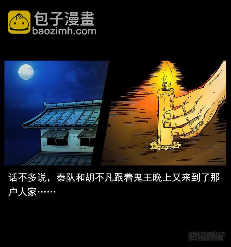 又见降头术(1/2)-第135话