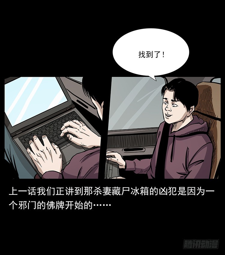 又见降头术(1/2)-第135话