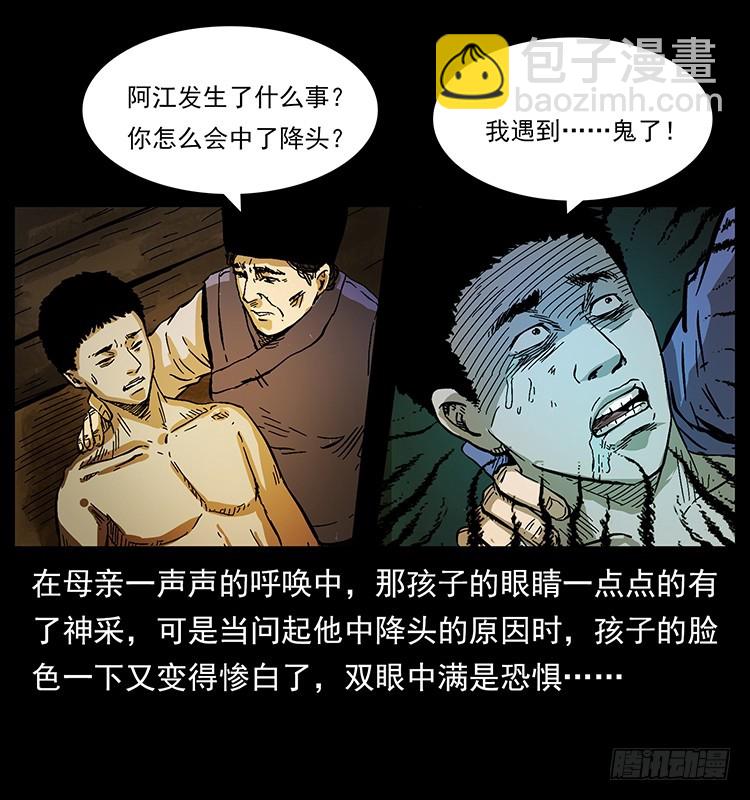 又见降头术(1/2)-第135话