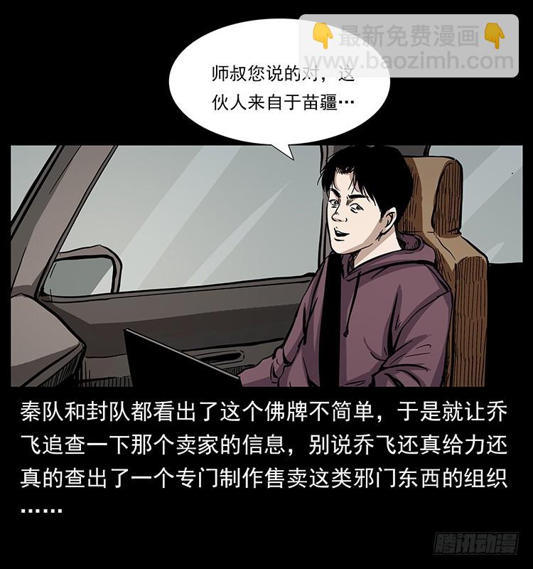 又见降头术(1/2)-第135话
