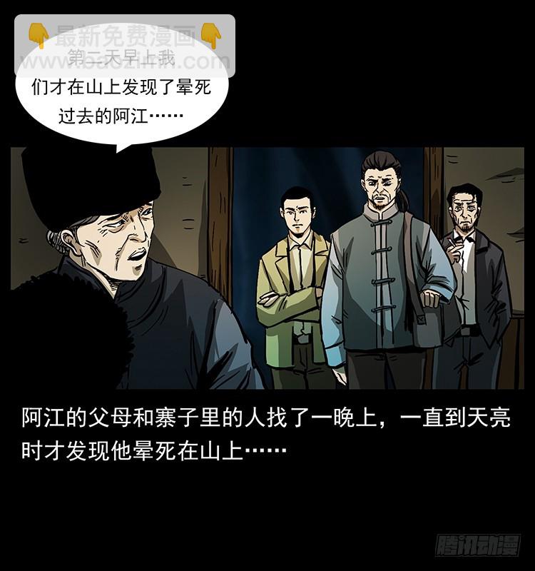 又见降头术(1/2)-第135话