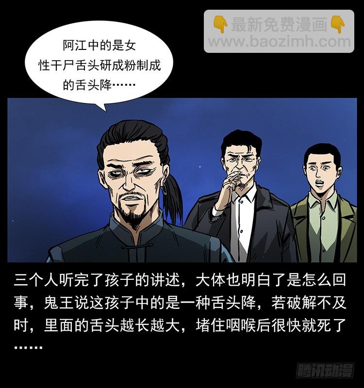 又见降头术(1/2)-第135话