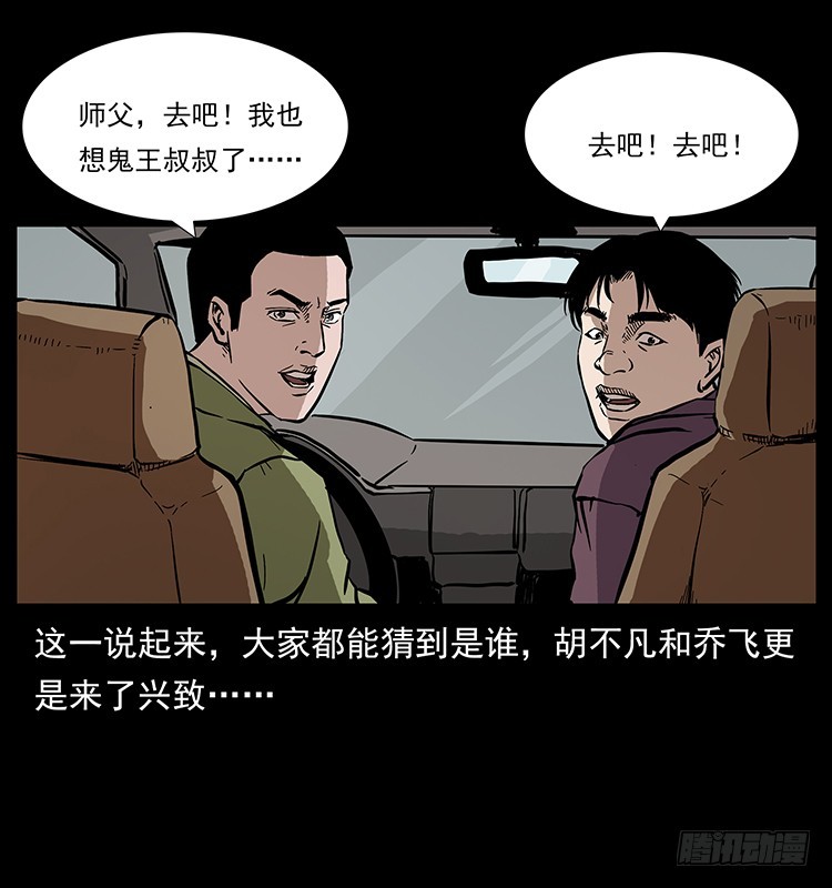 又见降头术(1/2)-第135话
