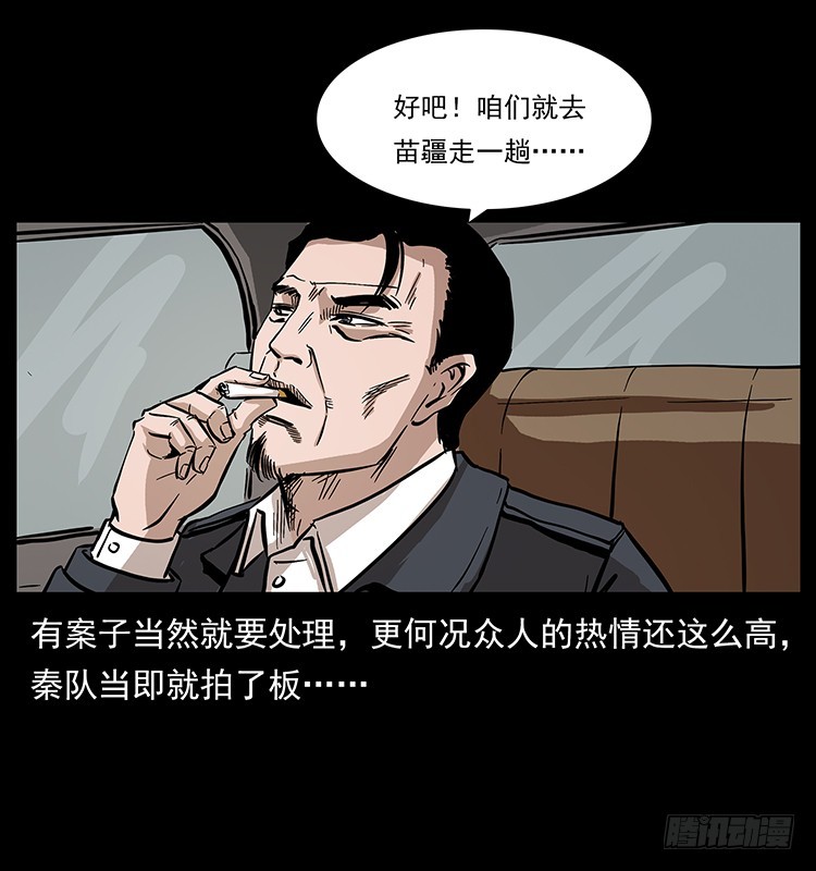 又见降头术(1/2)-第135话