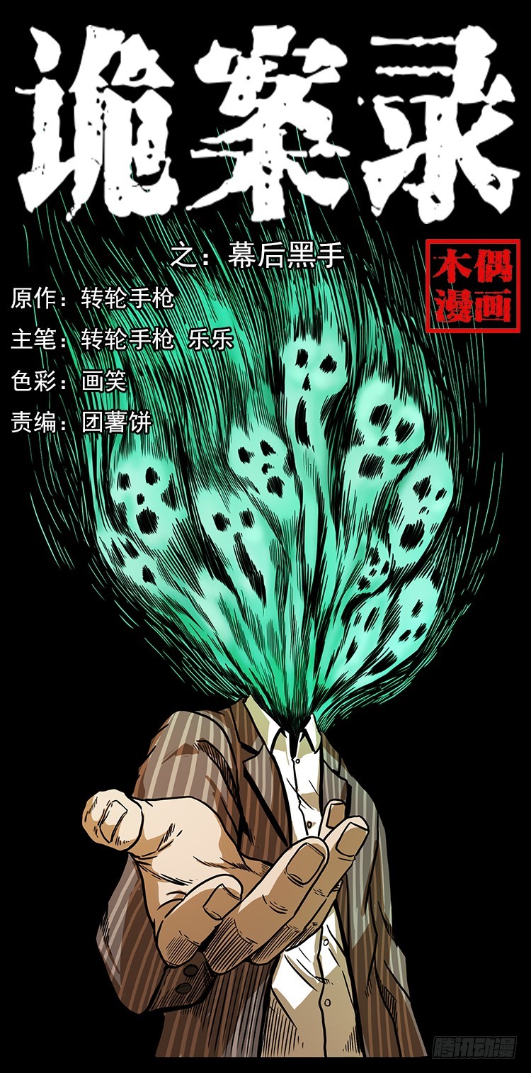 幕后黑手(1/2)-第137话