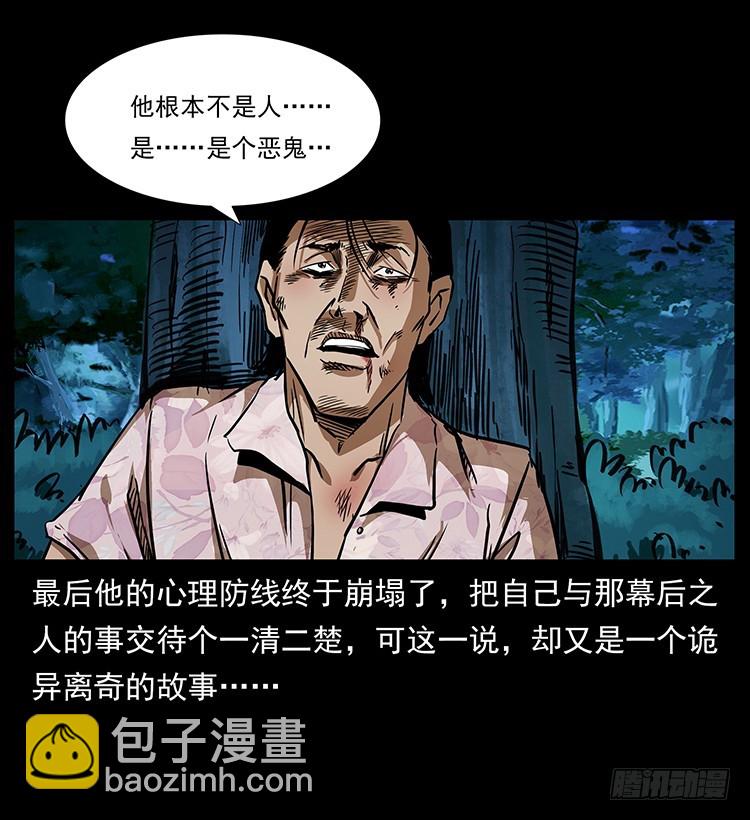 幕后黑手(1/2)-第137话