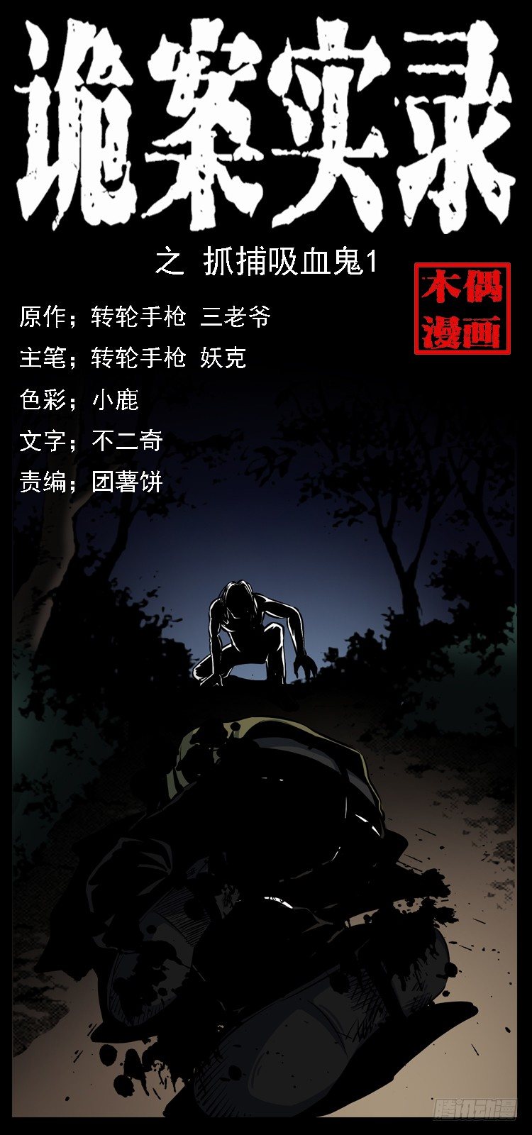 21抓捕吸血鬼1(1/2)-第21话