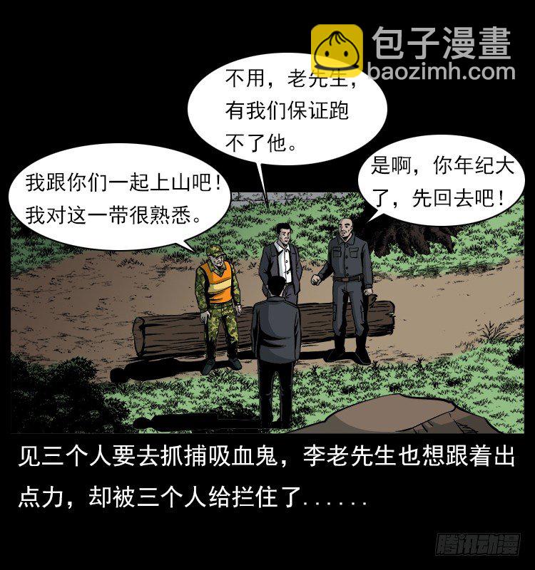 21抓捕吸血鬼1(1/2)-第21话