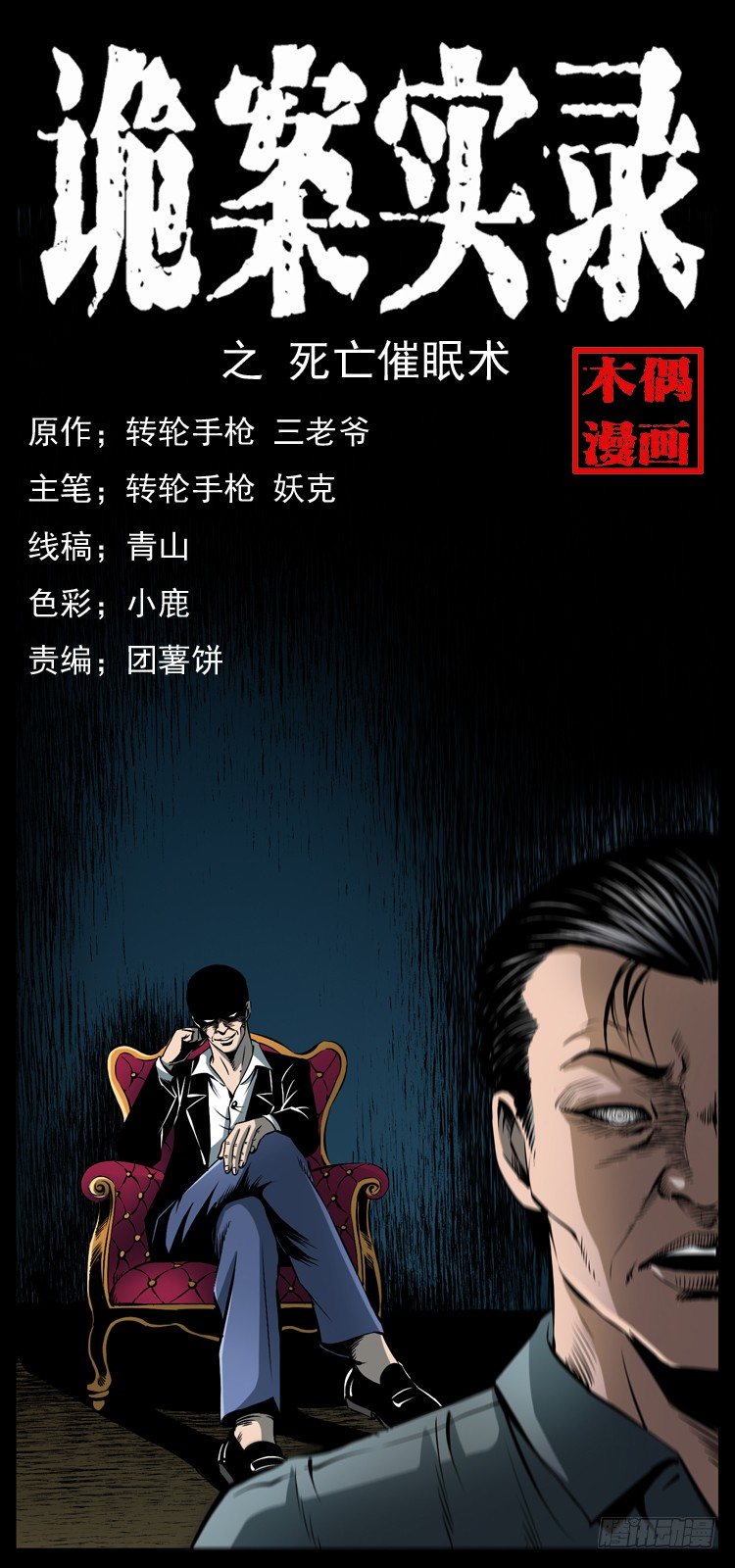 33催眠术(1/2)-第33话