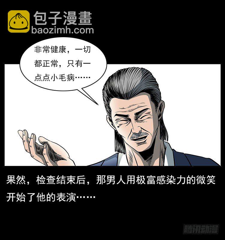 33催眠术(1/2)-第33话