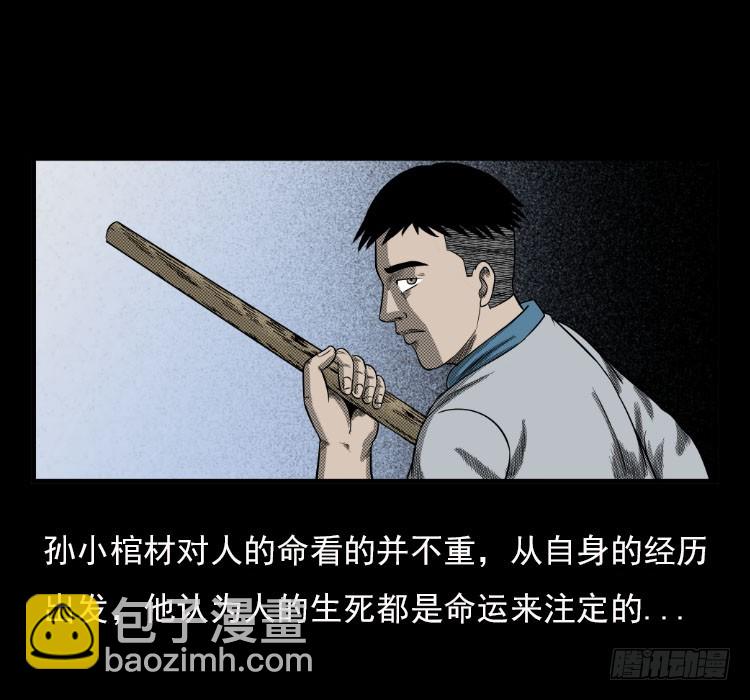 67巨鼋事件（下）(1/2)-第39话