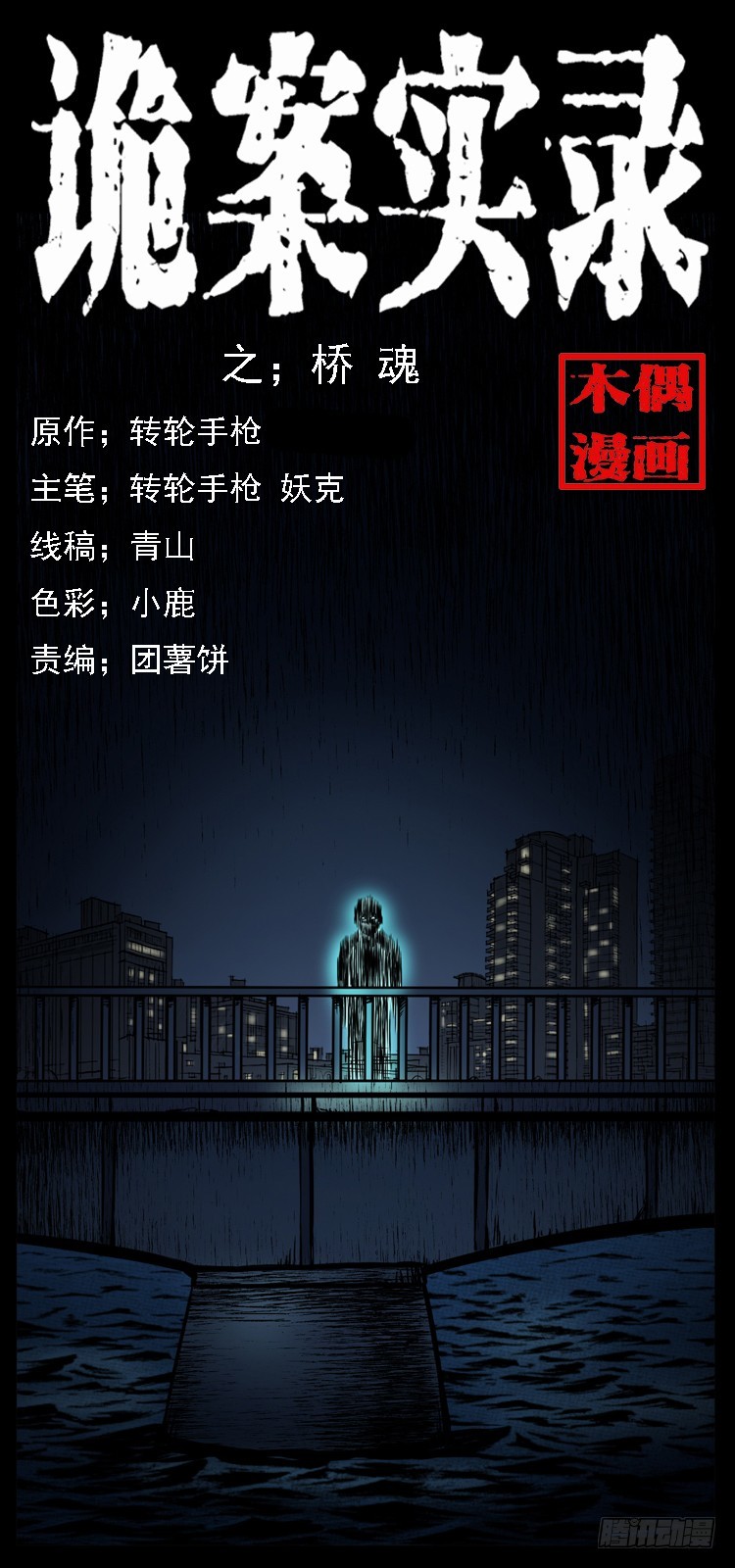 128桥魂(1/2)-第45话