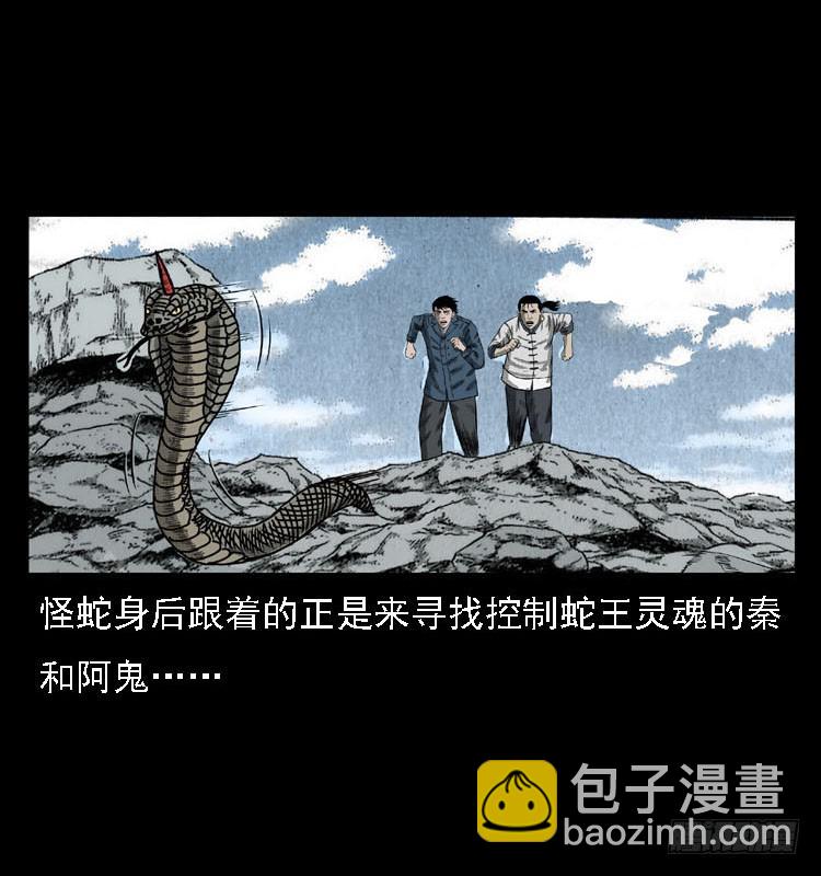 87蛇神降2(1/3)-第53话
