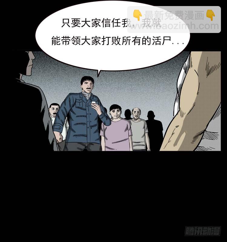 89活尸来袭2(1/2)-第55话